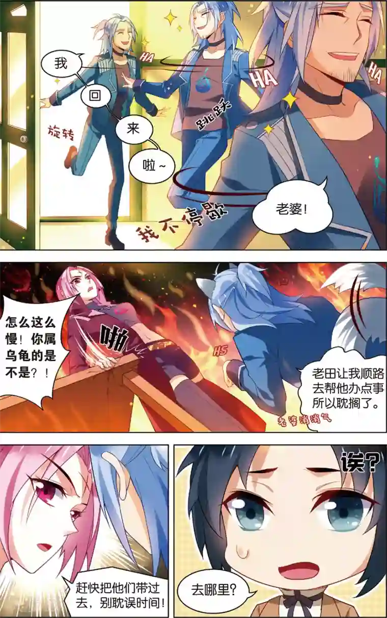 异能守望者第41话 X级异能者(上)