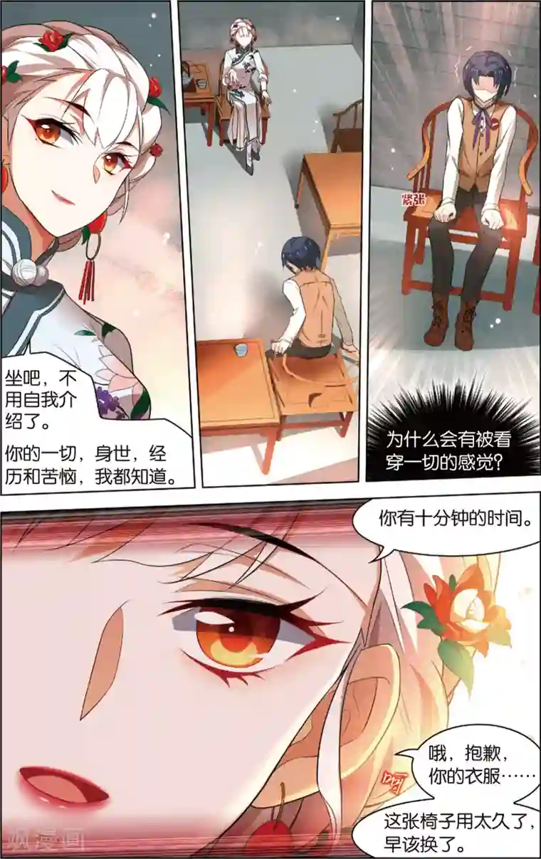 异能守望者第42话 X级异能者(下)