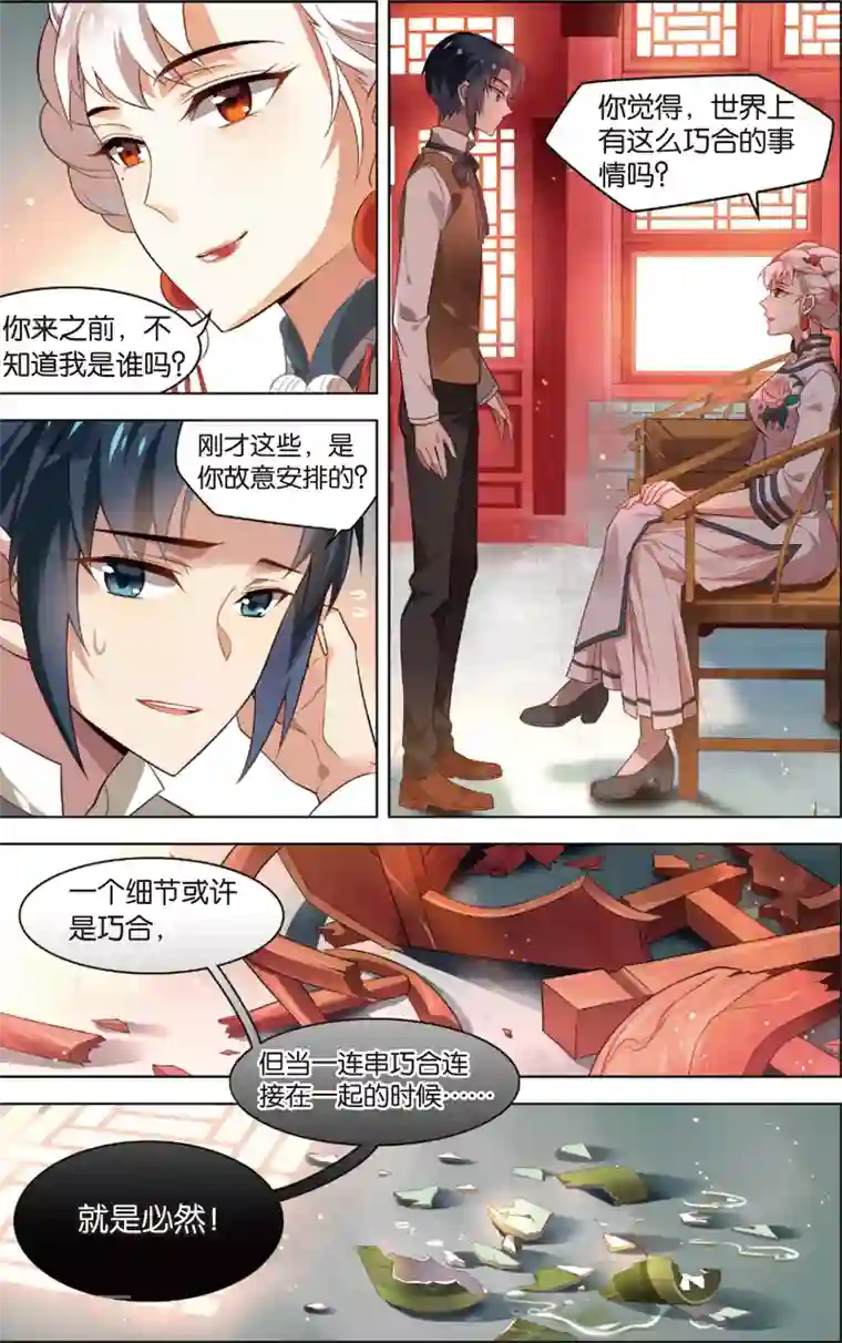 异能守望者第42话 X级异能者(下)