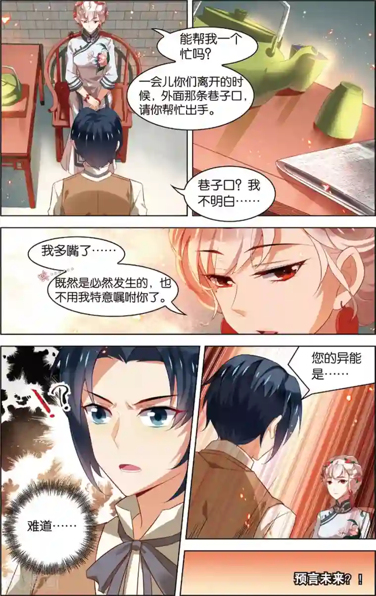 异能守望者第42话 X级异能者(下)