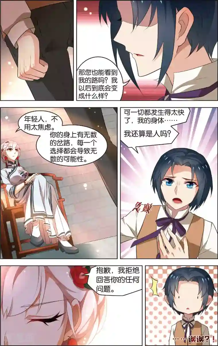 异能守望者第42话 X级异能者(下)