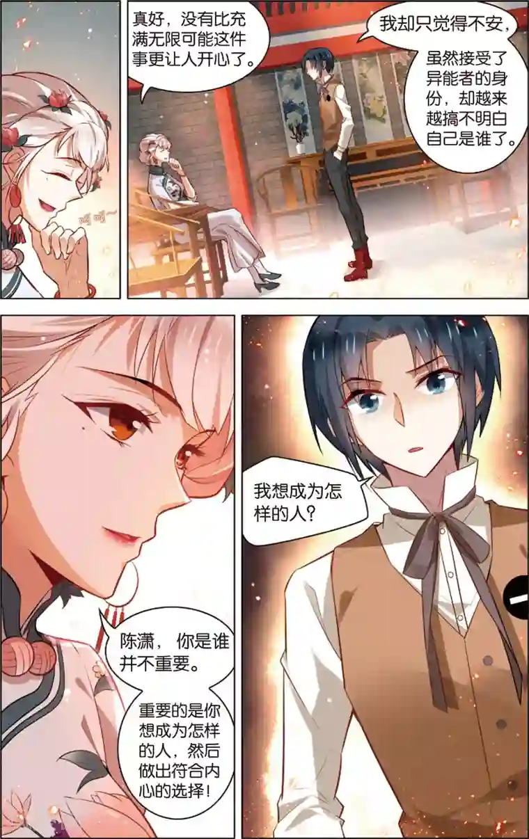 异能守望者第42话 X级异能者(下)