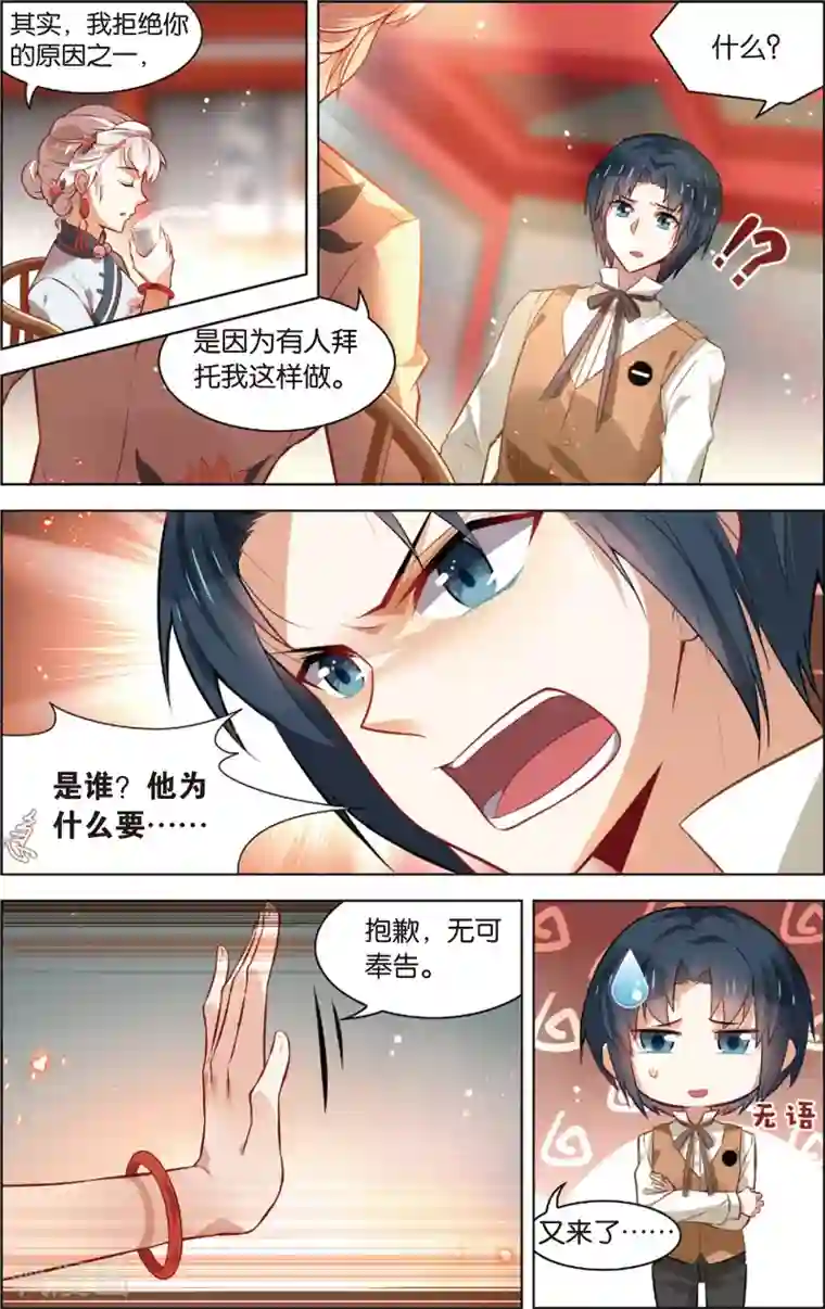 异能守望者第42话 X级异能者(下)