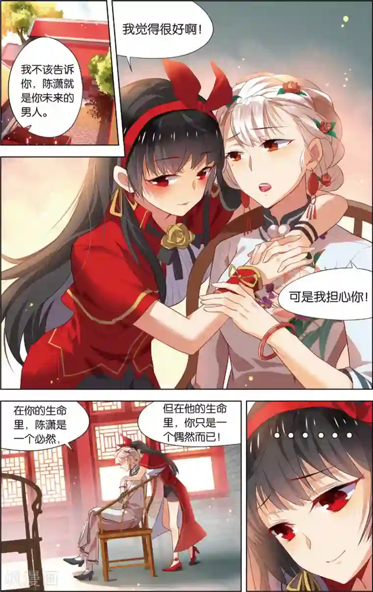 异能守望者第43话 选择(上)