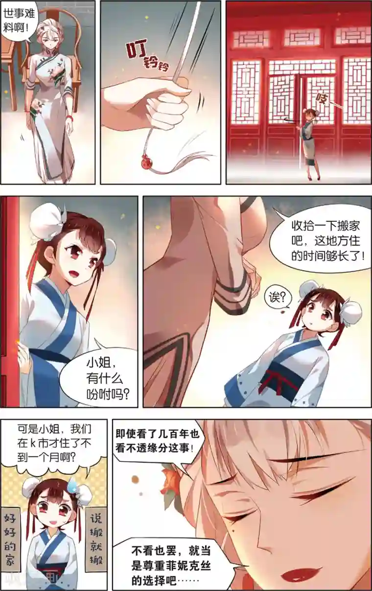 异能守望者第43话 选择(上)