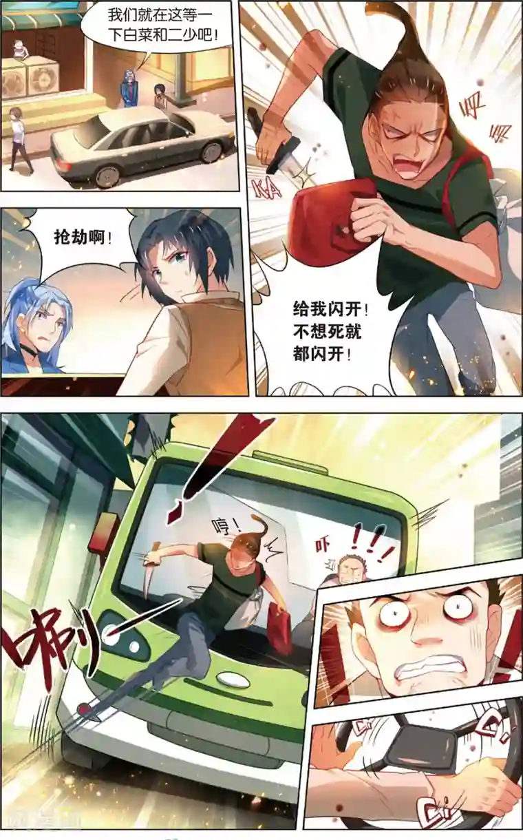 异能守望者第43话 选择(上)