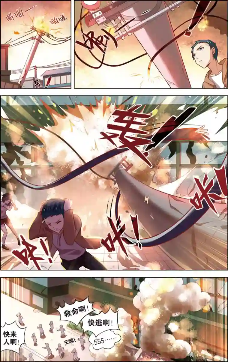 异能守望者第43话 选择(上)