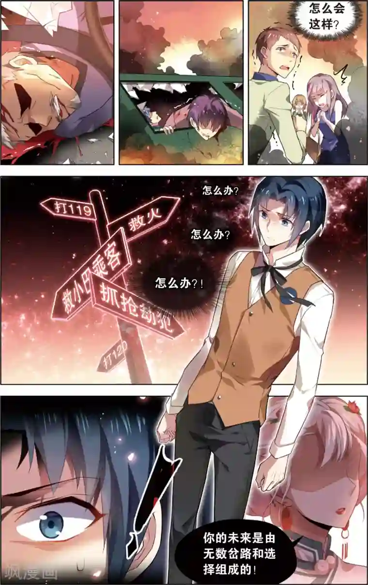 异能守望者第43话 选择(上)