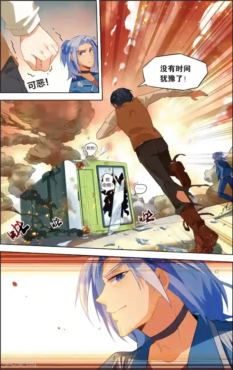 异能守望者第43话 选择(上)