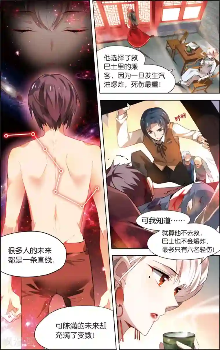 异能守望者第43话 选择(上)