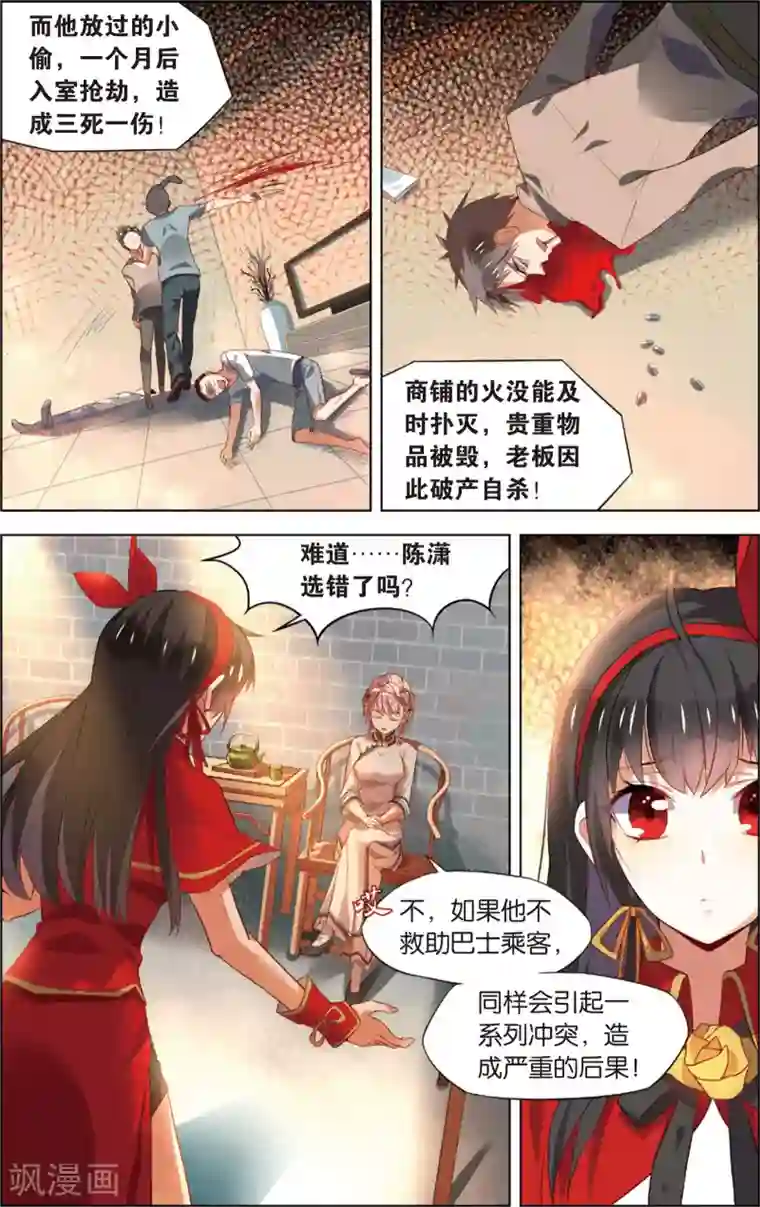 异能守望者第43话 选择(上)