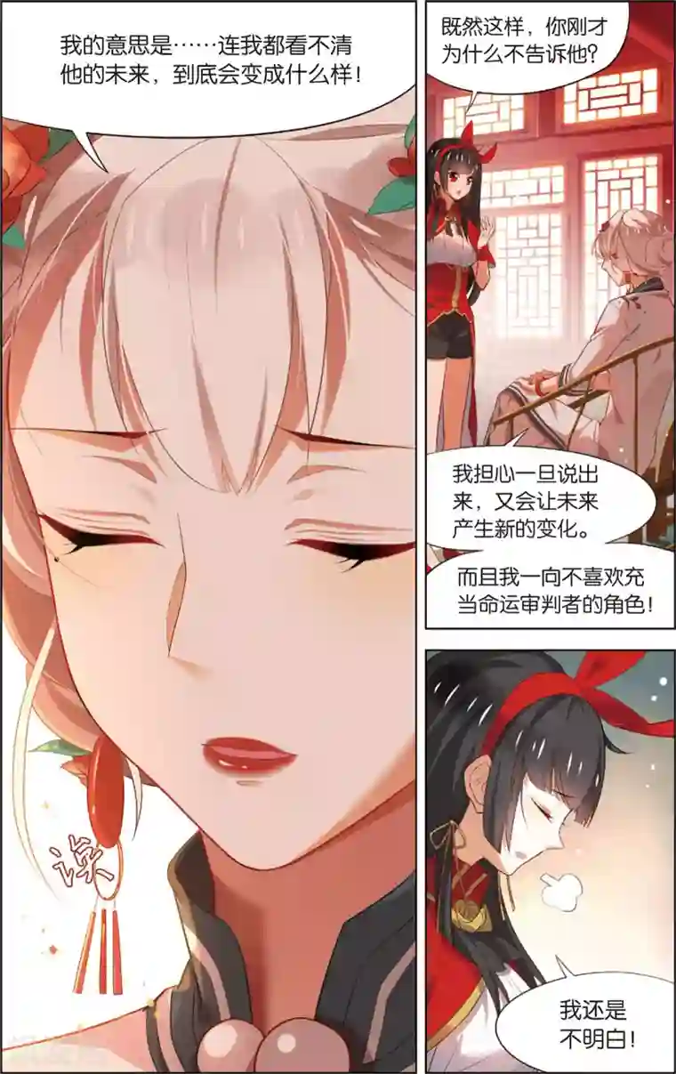 异能守望者第43话 选择(上)