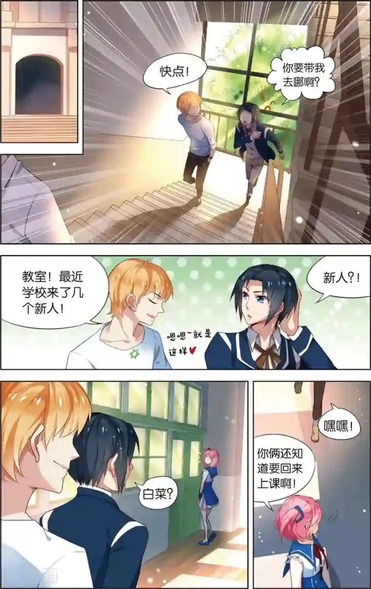 异能守望者第44话 选择(下)