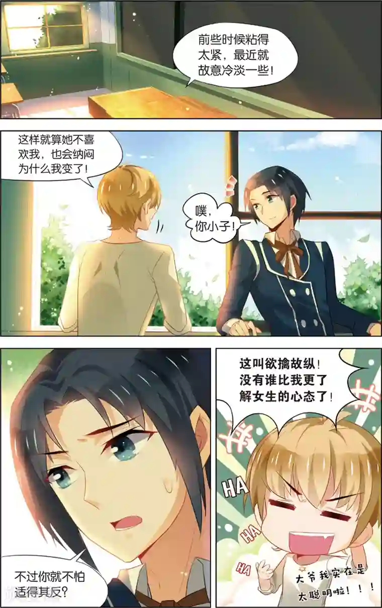 异能守望者第44话 选择(下)