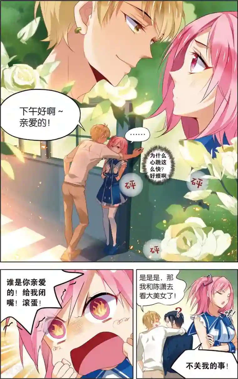 异能守望者第44话 选择(下)