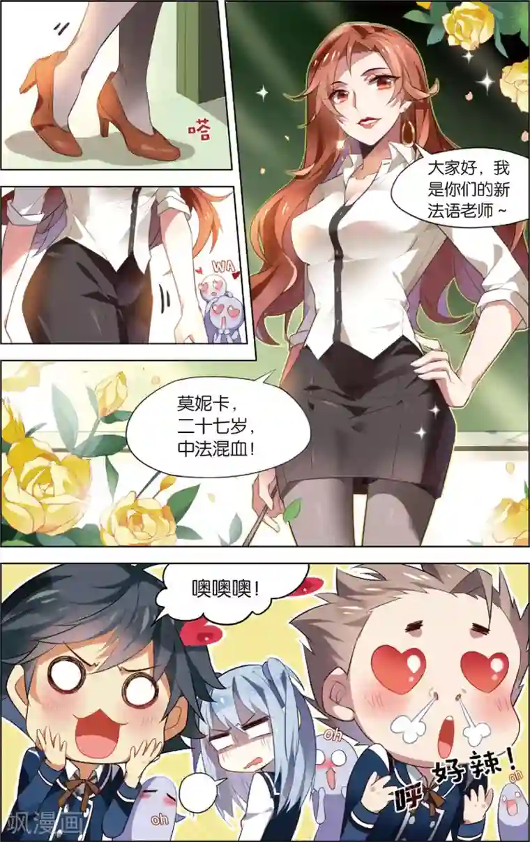 异能守望者第44话 选择(下)