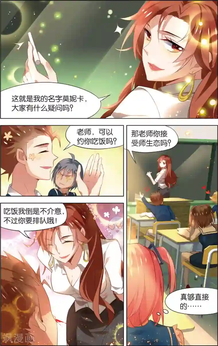 异能守望者第44话 选择(下)