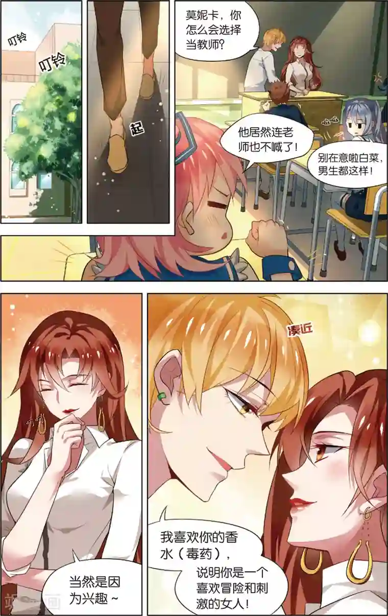 异能守望者第44话 选择(下)