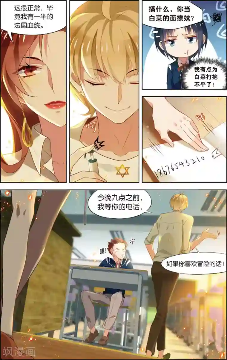 异能守望者第44话 选择(下)