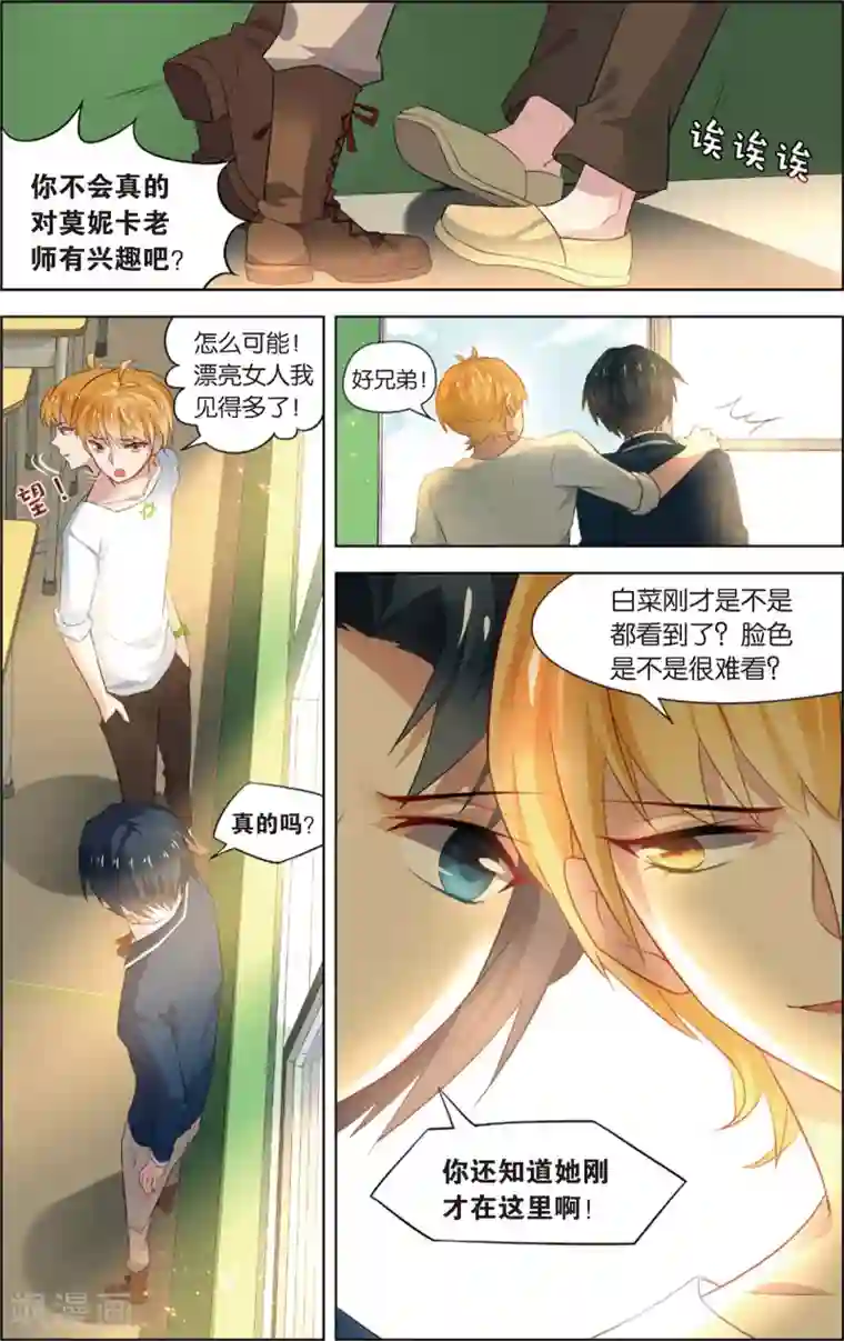 异能守望者第44话 选择(下)