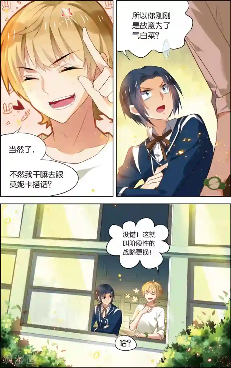异能守望者第44话 选择(下)