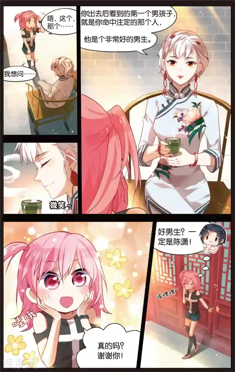 异能守望者第45话 徐一帆的撩妹课堂(上)