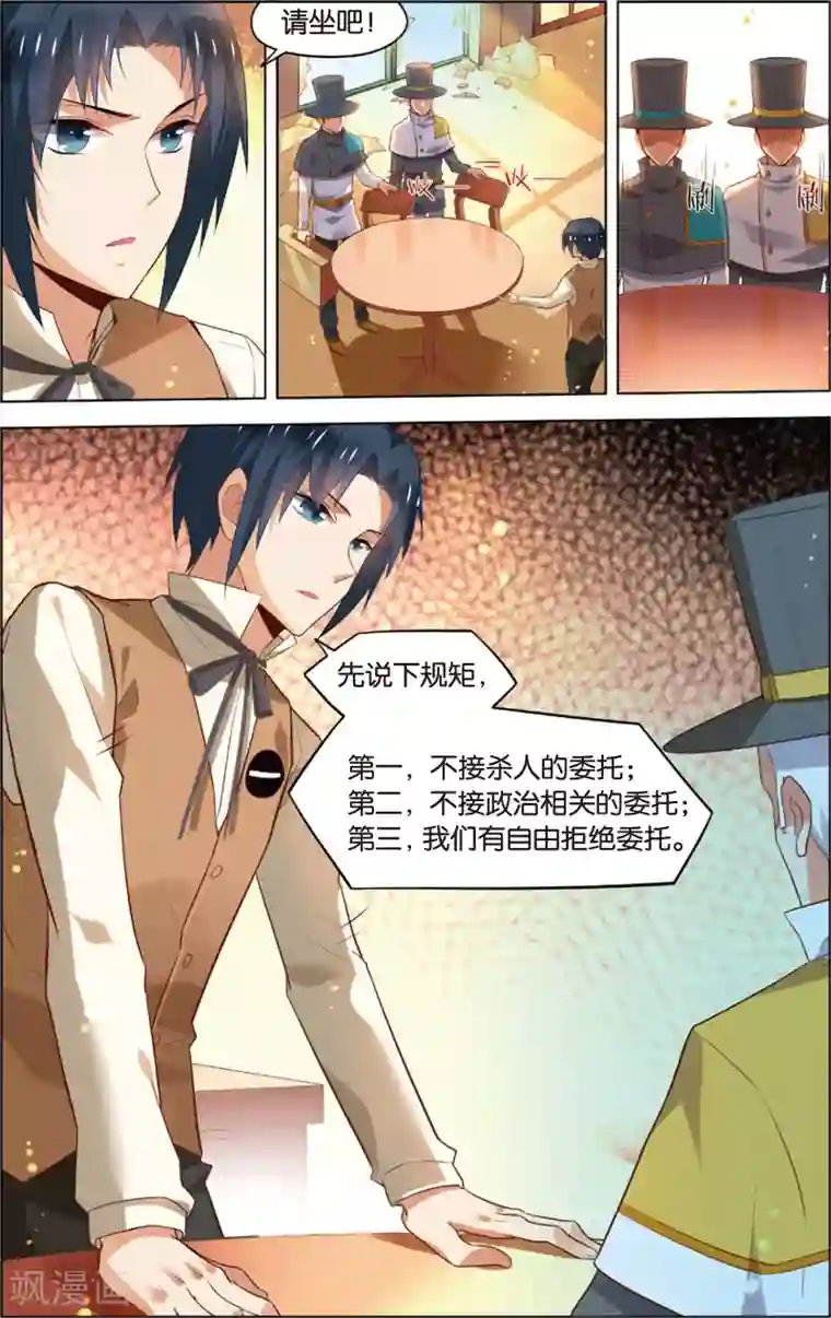 异能守望者第45话 徐一帆的撩妹课堂(上)