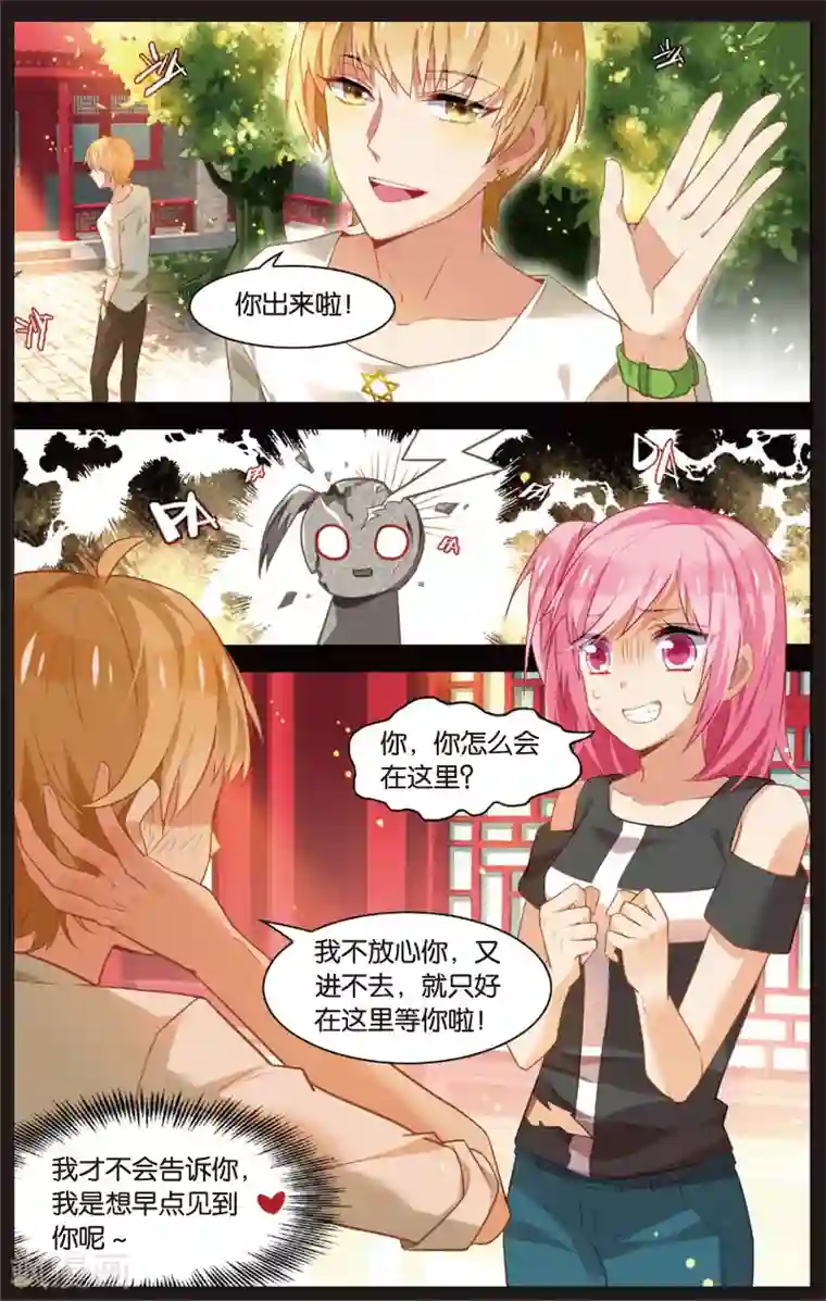 异能守望者第45话 徐一帆的撩妹课堂(上)