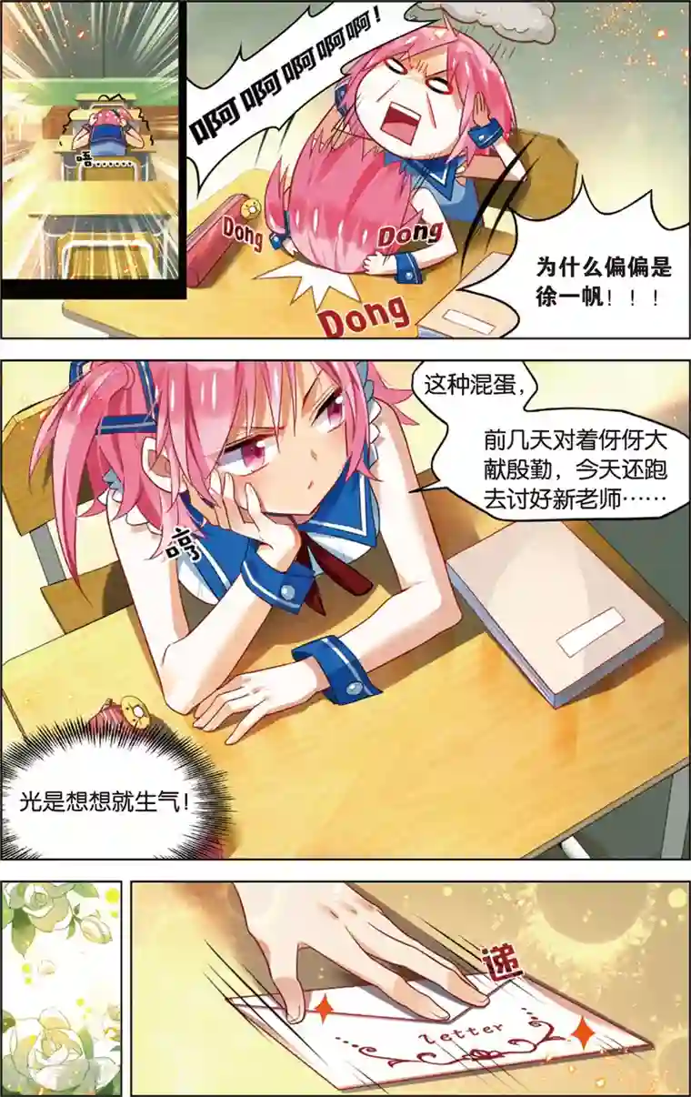 异能守望者第45话 徐一帆的撩妹课堂(上)