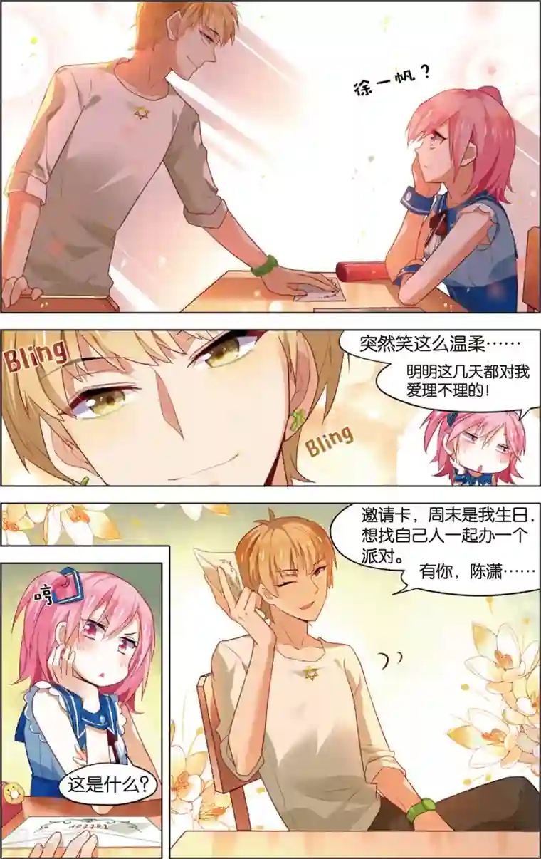 异能守望者第45话 徐一帆的撩妹课堂(上)