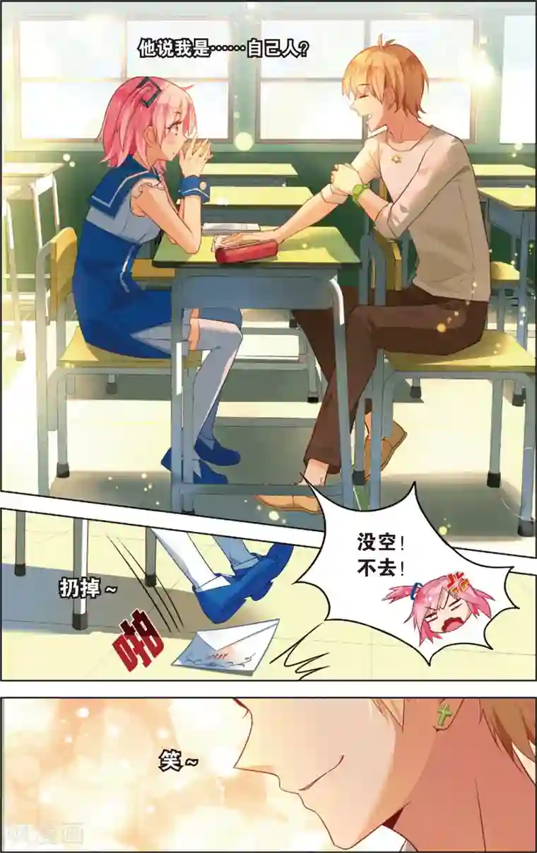 异能守望者第45话 徐一帆的撩妹课堂(上)