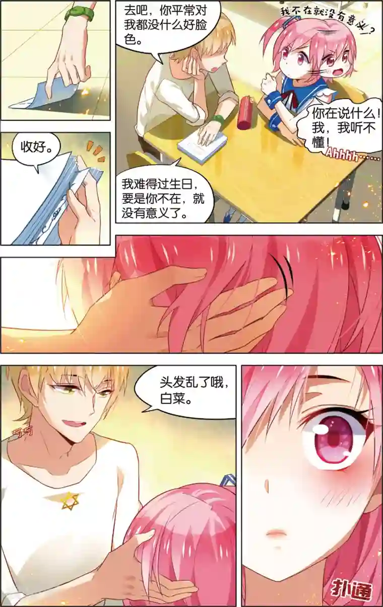 异能守望者第45话 徐一帆的撩妹课堂(上)