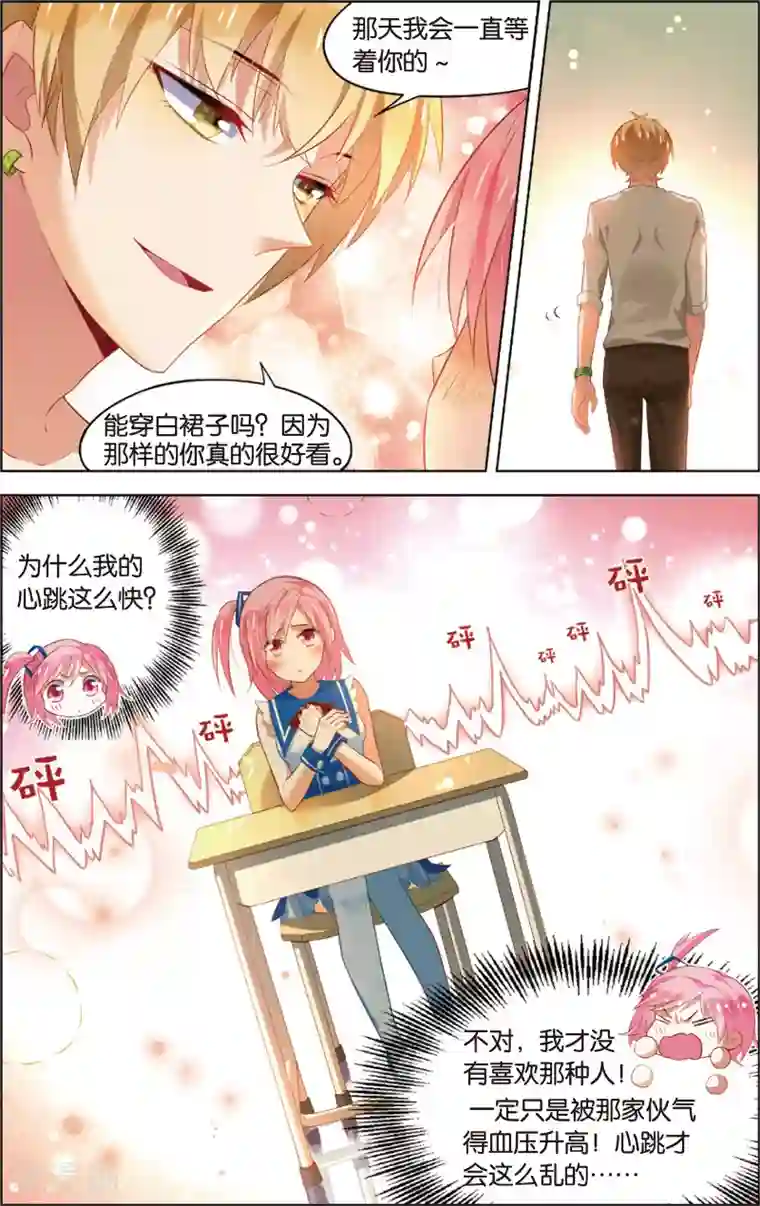 异能守望者第45话 徐一帆的撩妹课堂(上)