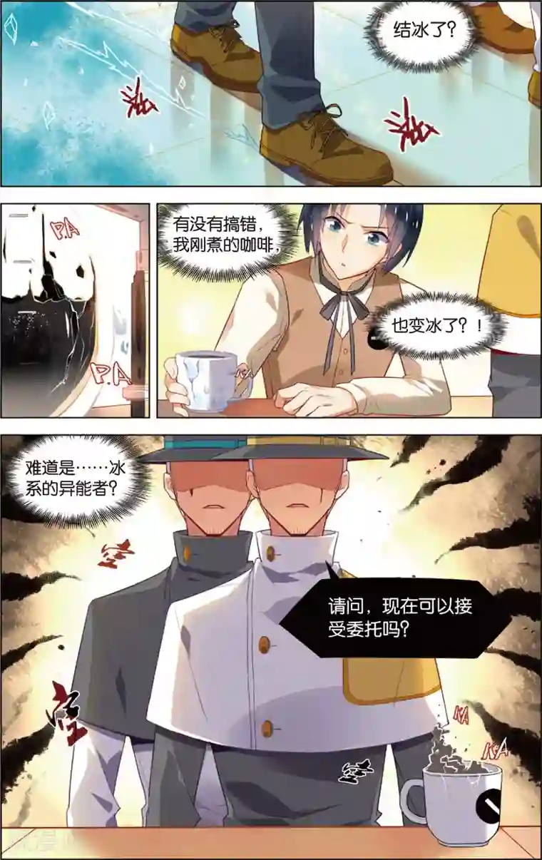 异能守望者第45话 徐一帆的撩妹课堂(上)