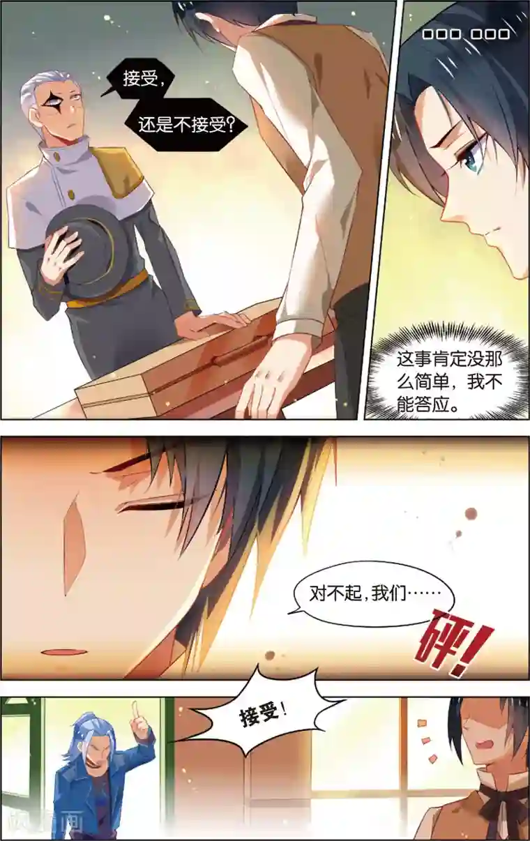 异能守望者第46话 徐一帆的撩妹课堂(下)