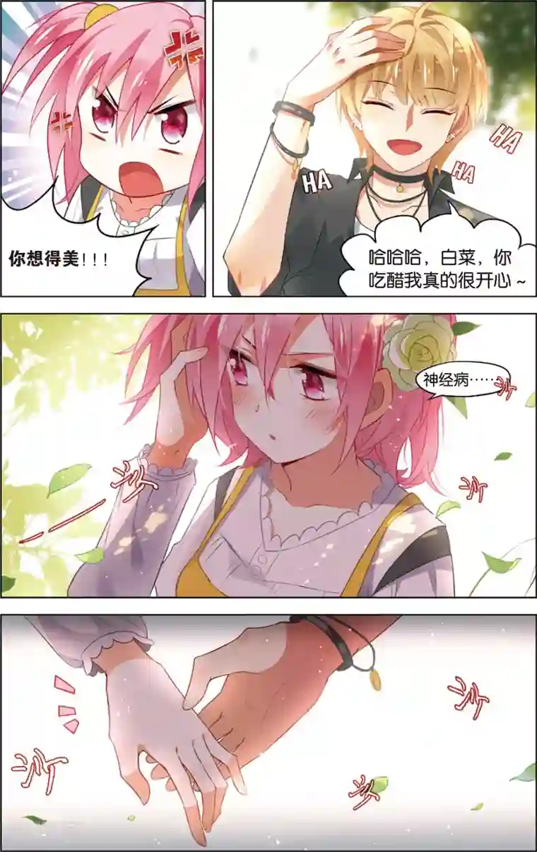 异能守望者第46话 徐一帆的撩妹课堂(下)