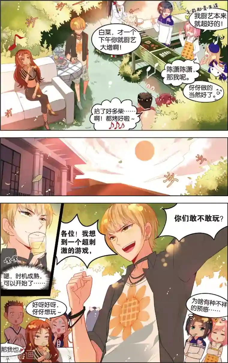 异能守望者第46话 徐一帆的撩妹课堂(下)