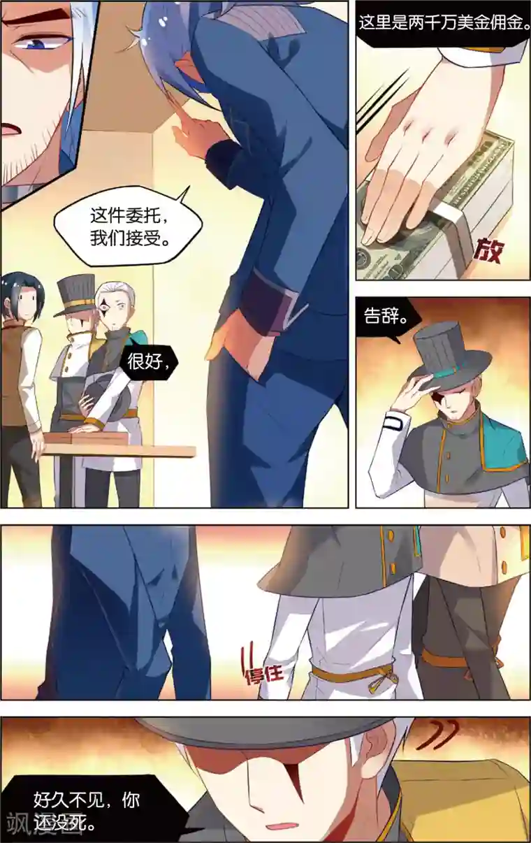 异能守望者第46话 徐一帆的撩妹课堂(下)