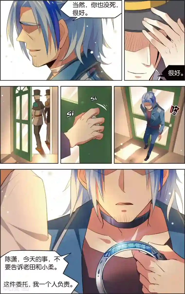 异能守望者第46话 徐一帆的撩妹课堂(下)