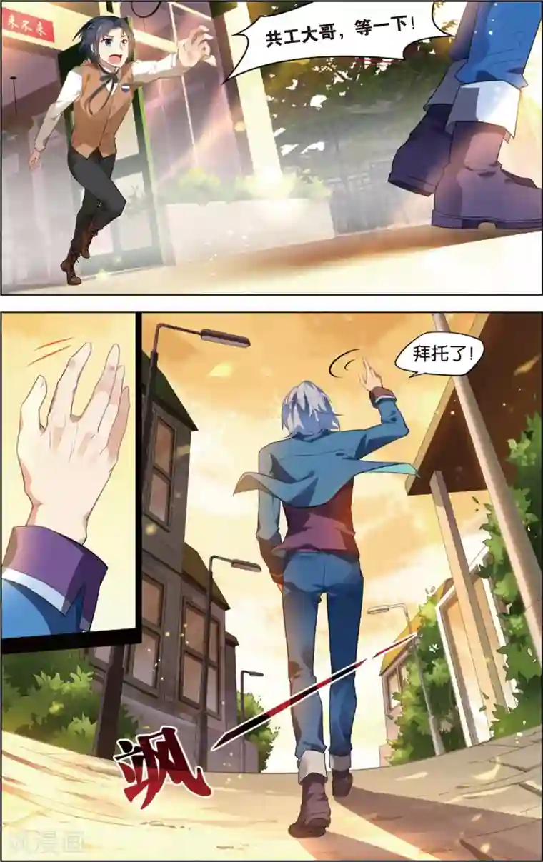 异能守望者第46话 徐一帆的撩妹课堂(下)