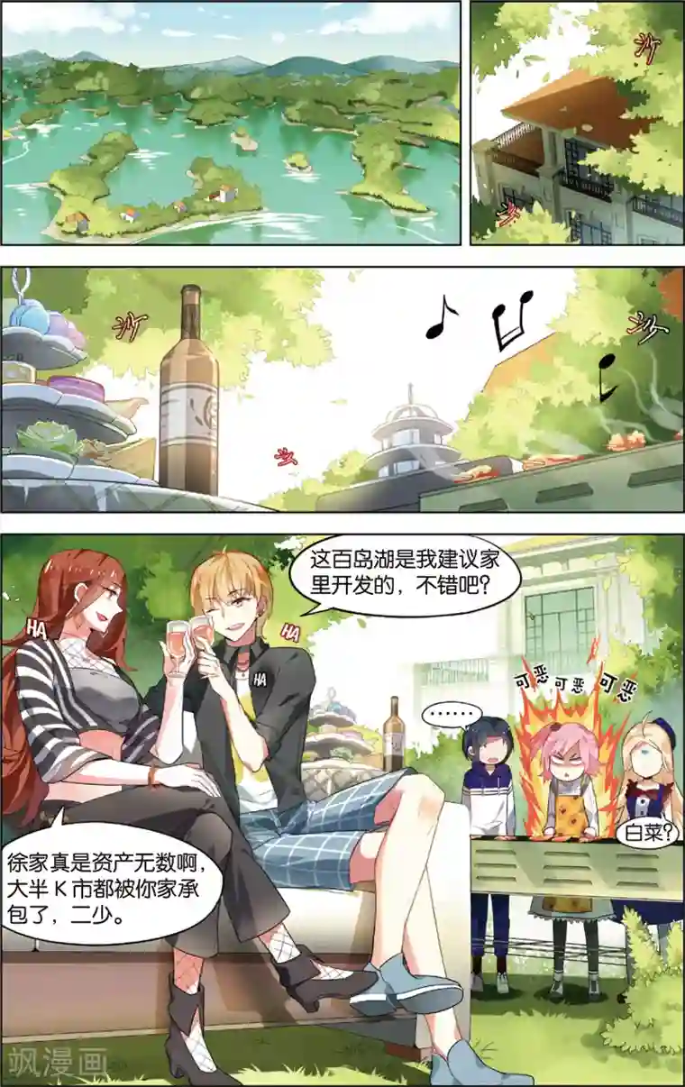 异能守望者第46话 徐一帆的撩妹课堂(下)