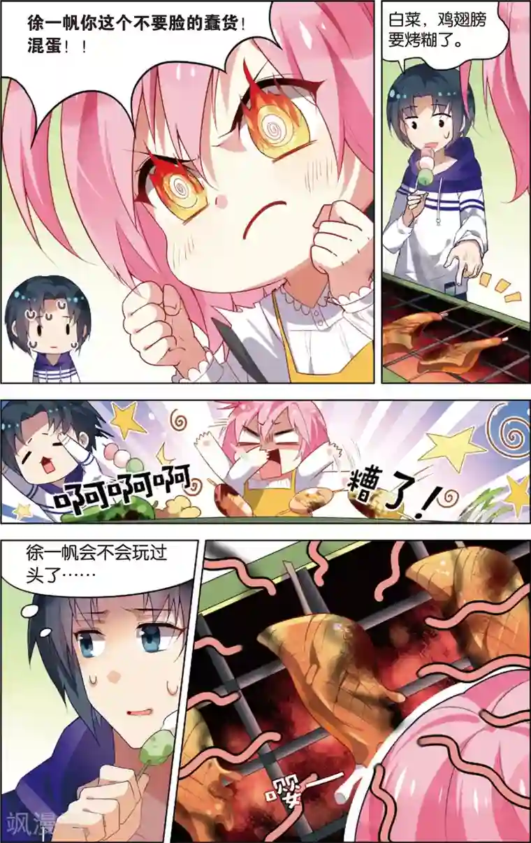 异能守望者第46话 徐一帆的撩妹课堂(下)