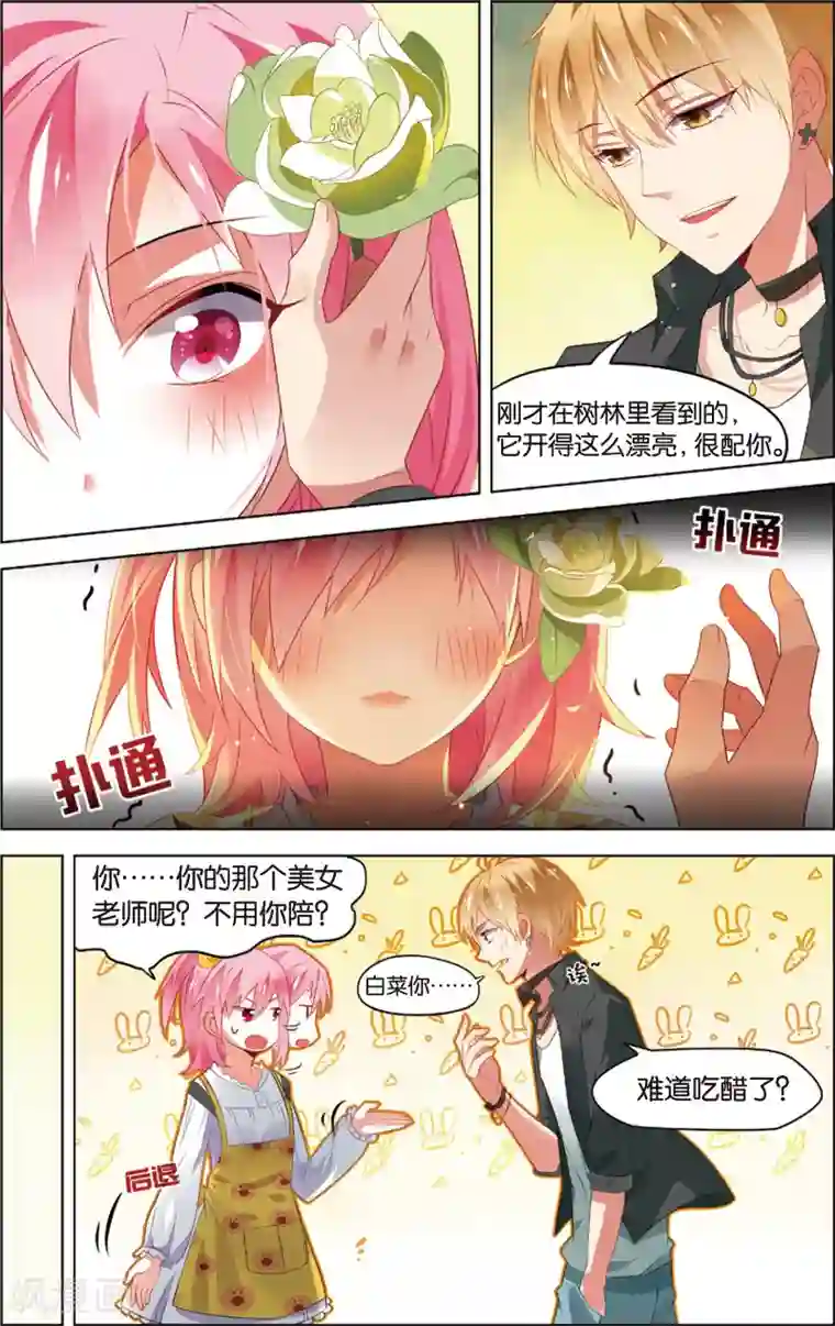 异能守望者第46话 徐一帆的撩妹课堂(下)