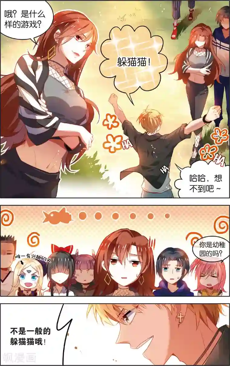 异能守望者第47话 迷藏后的危机(上)