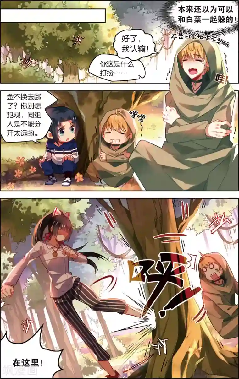 异能守望者第47话 迷藏后的危机(上)