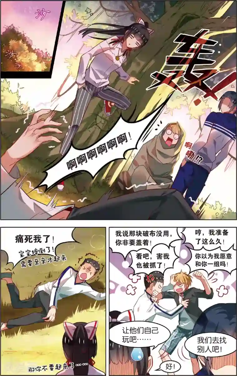 异能守望者第47话 迷藏后的危机(上)