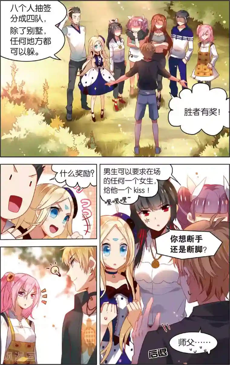 异能守望者第47话 迷藏后的危机(上)