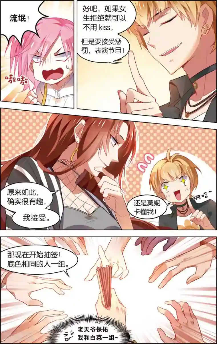 异能守望者第47话 迷藏后的危机(上)