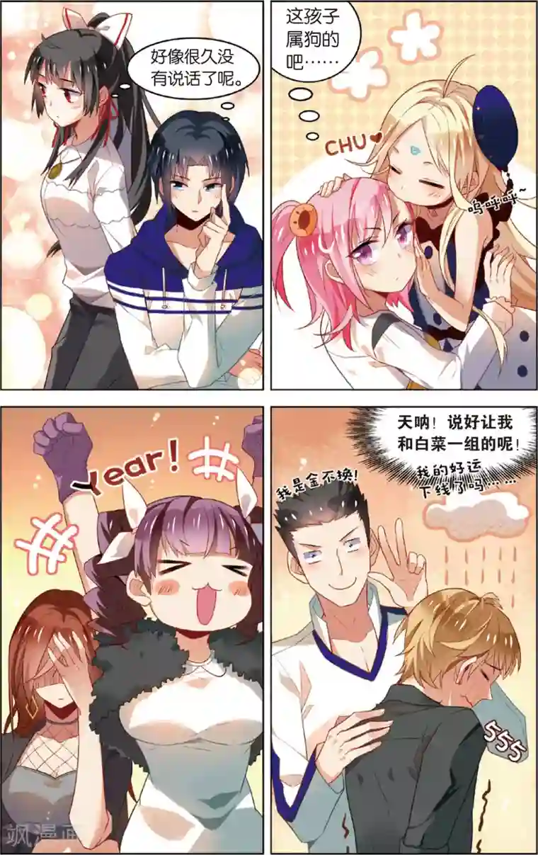 异能守望者第47话 迷藏后的危机(上)