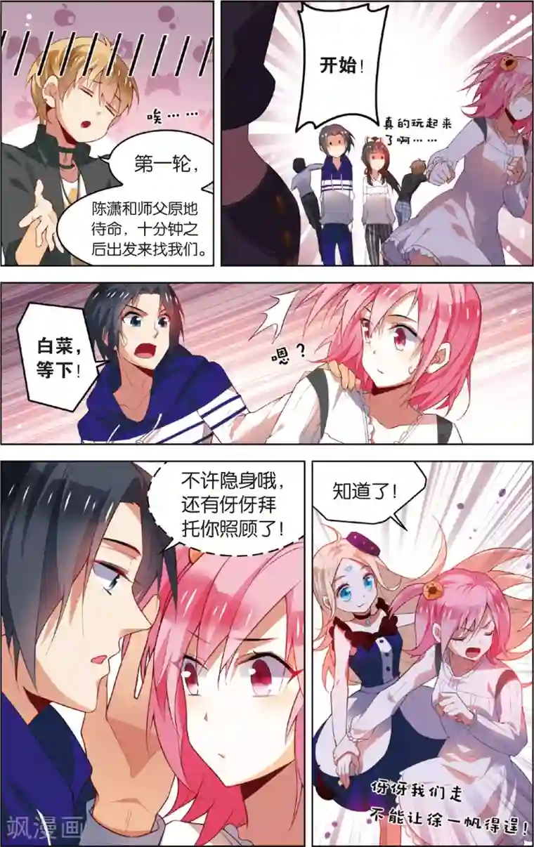 异能守望者第47话 迷藏后的危机(上)